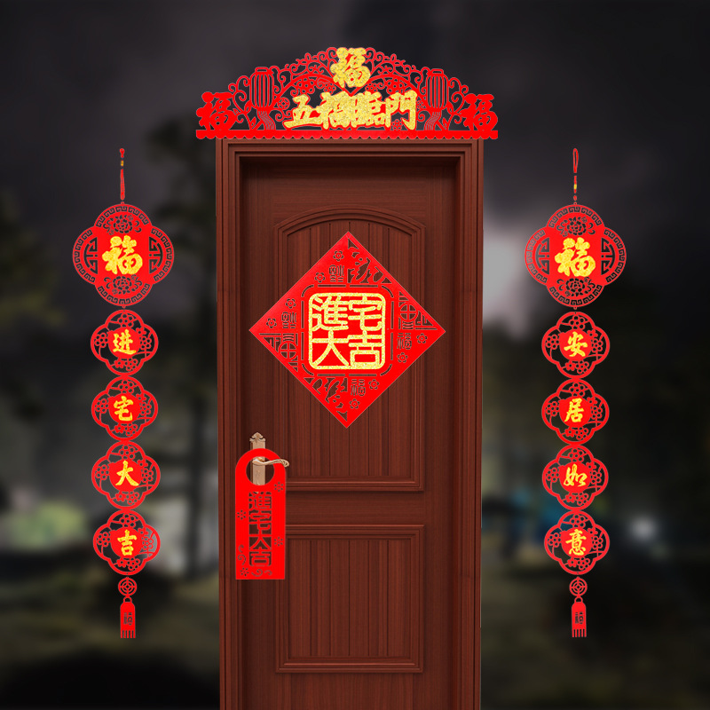 新年春节福字挂件乔迁新居对联植绒贴金福字对联套装元旦商场装饰