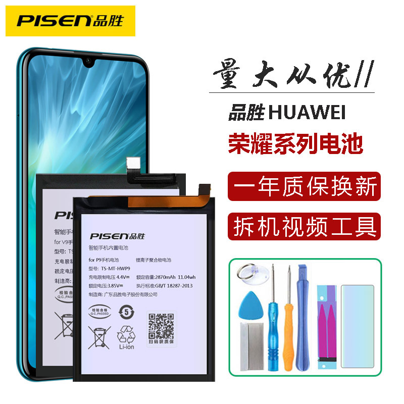 PISEN glory series Battery Apply to Huawei glory 8/9/10/V8/V9/V10/V20 mobile phone 8X Panels