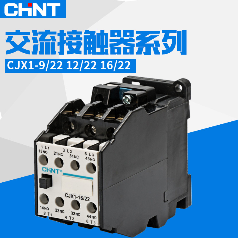正泰CJX1-9/22交流接触器220V 380V 3TB40 9A银点2开2闭二常开