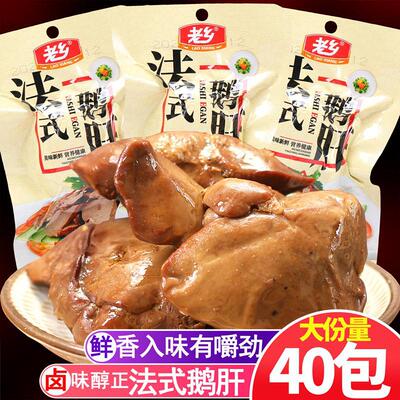 法式鵝肝即食熟食香辣鹵味零食麻辣鵝肉小吃包裝老鄉網紅休閑食品