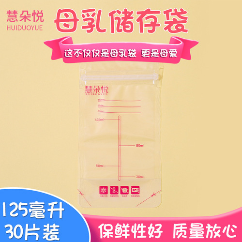 Factory direct supply milk storage bags, breast milk storage preservation bags, disinfection and freezing milk storage bags, one-piece drop shipping