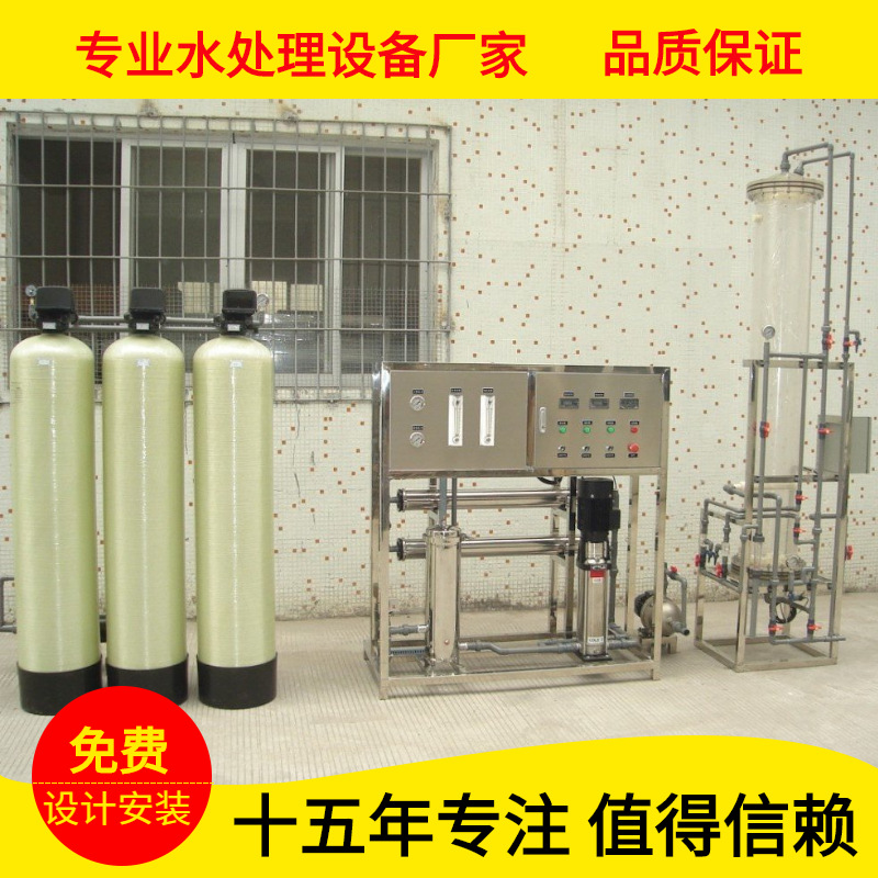供应水处理系统广州水处理反渗透装置纯水处理设备RO设备