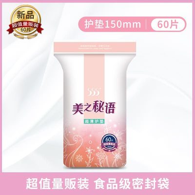 555美之秘语超薄棉柔贴身卫生护垫60片装学生批发厂家直营代发|ms