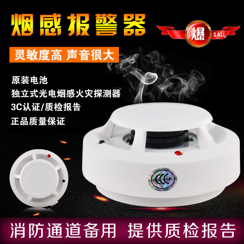 Aegis household Freestanding Smoke detector acousto-optic Induction Alarm fire probe Smoke detector