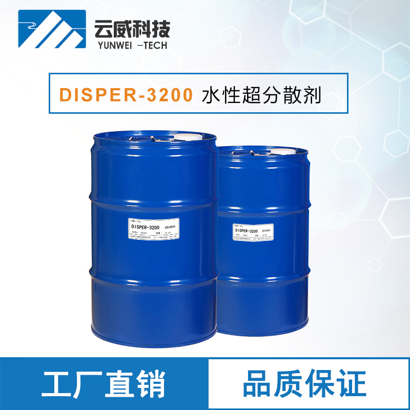 DISPER-3200  水性超分散剂 无机纳米分散剂 高透明度 高降粘