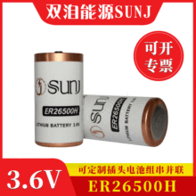 SUNJ 3.6V ER26500 ER26500H����ˮ������Ӌ���W늳�