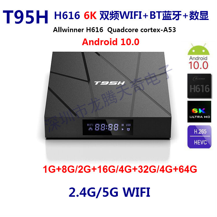 T95H 全志H616 安卓10.0 网络机顶盒 6K高清网络播放器tv box|ms