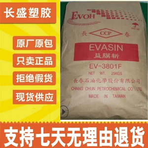 台湾长春 Evoh Ev3201V/F Evoh Rast