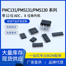 定制PMC131单片机PMS131/PMS130集成电子开发8位微控制器单片机