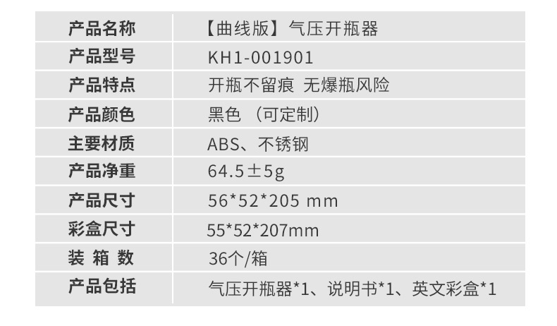 创意安全气压开瓶器_04.jpg