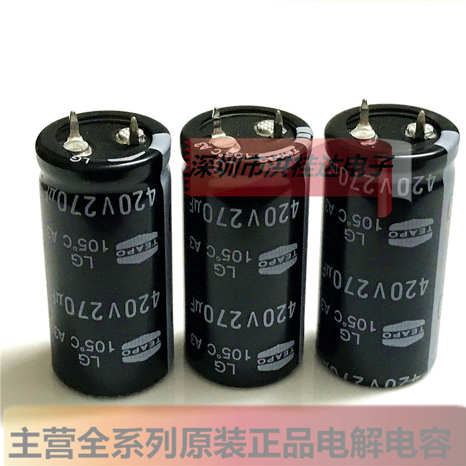 420V270UF 22X45 105度LG系 台湾智宝TEAPO电解电容270UF420V450V