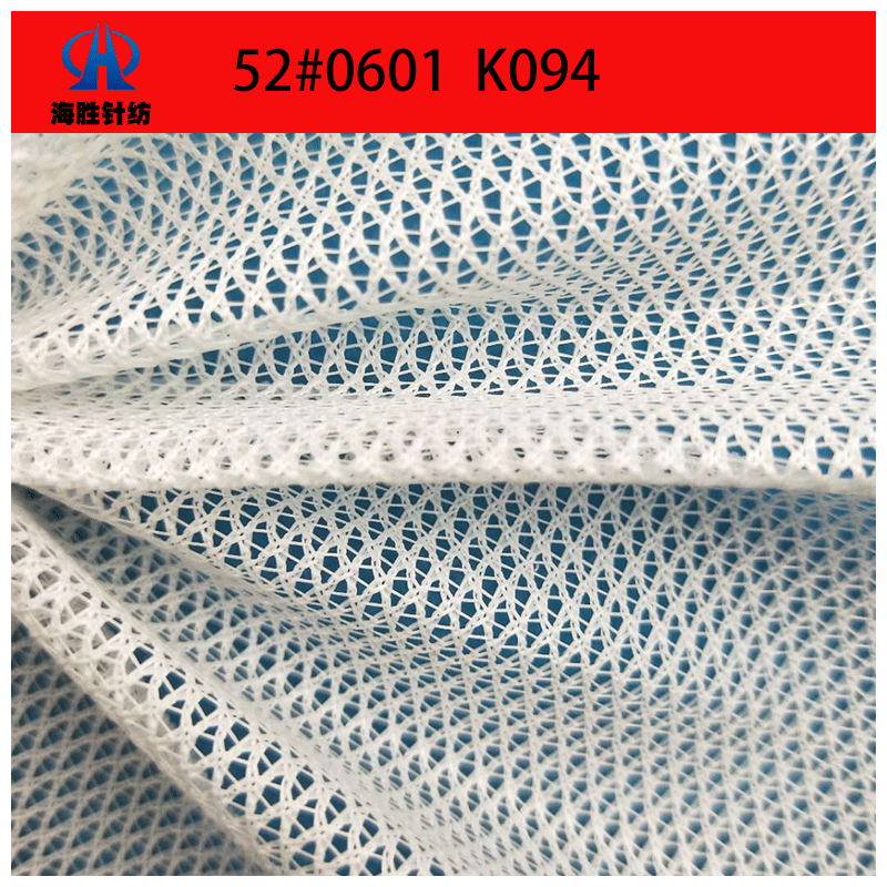 厂家批发 K094网眼布 箱包鞋材帽子面料网布 洗衣袋汽车坐垫网布