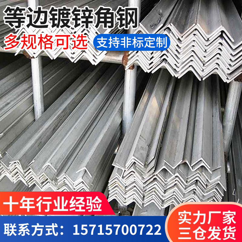 厂家供应批发角钢 建筑等边镀锌角钢 角铁多孔角钢幕墙热镀锌角钢