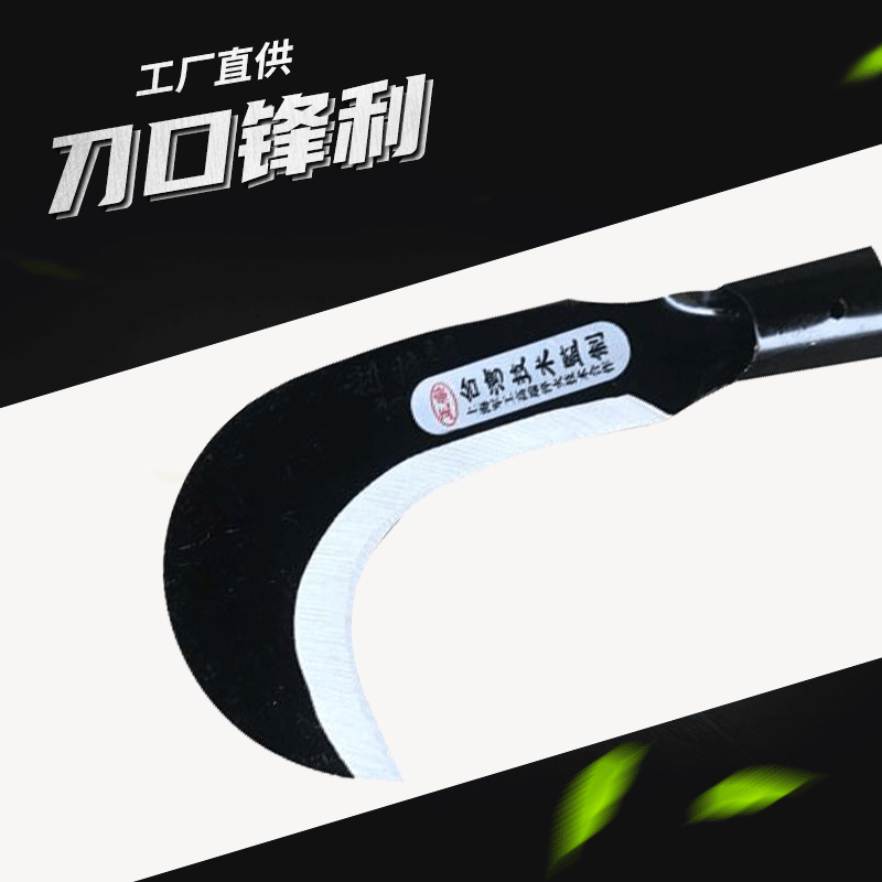 丰达牌117草刀锰钢镰刀 弯刀 割草刀 割菜 砍枝 园林 农用镰刀