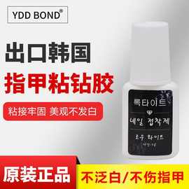 出口韩国美甲胶水延长甲片胶水两用粘钻不伤指甲持久牢固