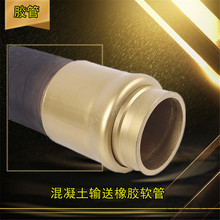 廠家批發混凝土泵車膠管 砼泵輸送泵管膠管125三米橡膠軟管