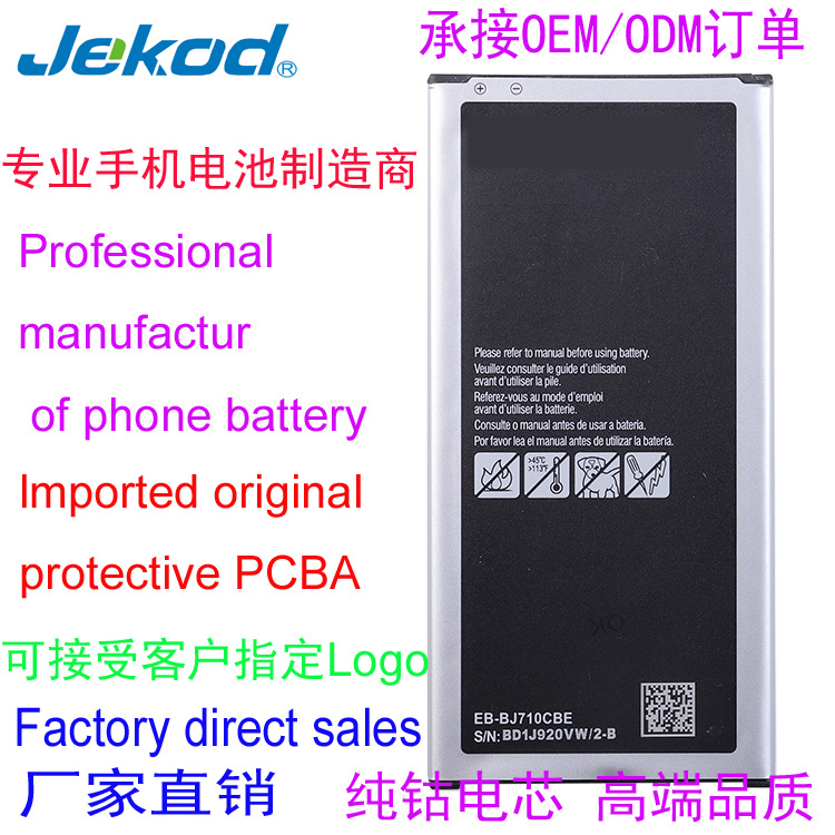 适用于三星J710 J7 2016 710F J7108 J7109手机电池EB-BJ710CBE