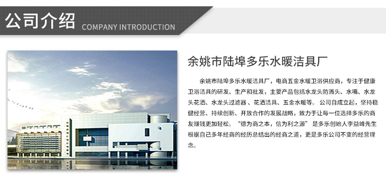 余姚市陆埠多乐水暖洁具厂_07