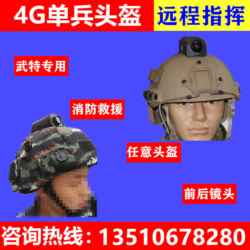 厂家直销4G头盔，智能4G头盔战术摄像头,4G单兵