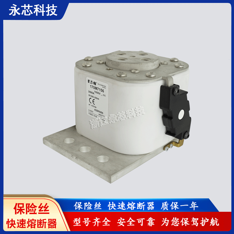 巴斯曼bussmann熔断器代理170M7179/170M7180品质保证一年