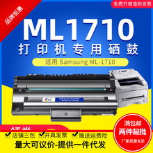 代用易加粉适用三星ML1710硒鼓ML1510 1740 1710B SCX-4100打印机