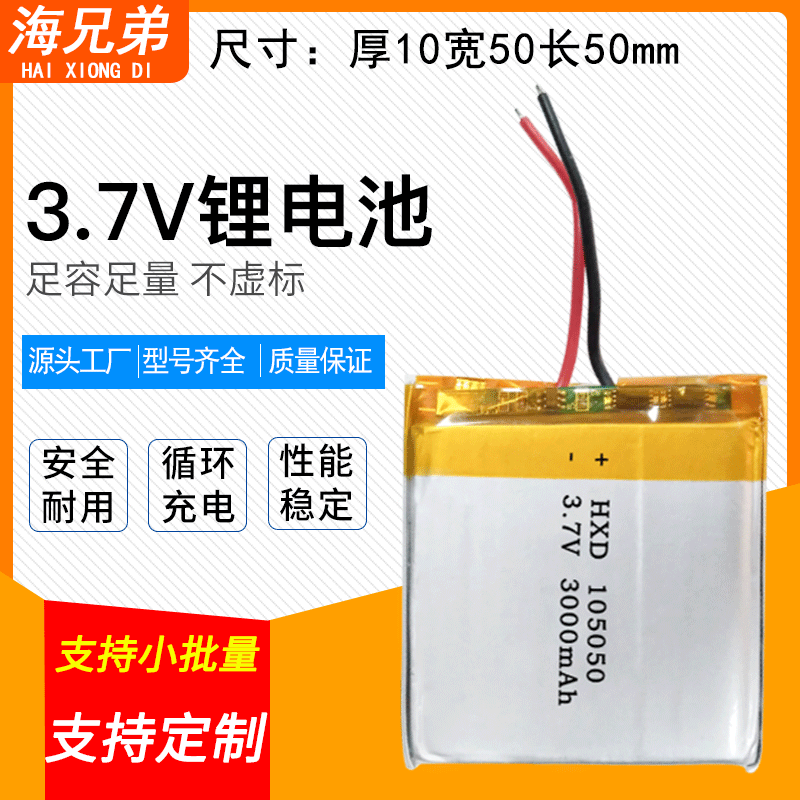 3000mAh聚合物3.7V锂电池内置报警器暖手宝移动电源105050电池芯