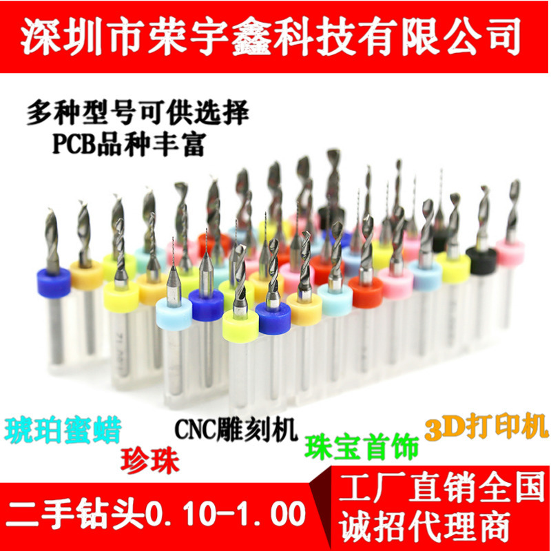 二手PCB钻头进口钨钢合金电路板手表首饰精密DIY小钻头0.1-1.00mm