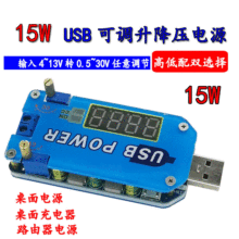 USB可调升降压电源模块15W5V转3.3V9V12V24V路由电池充电