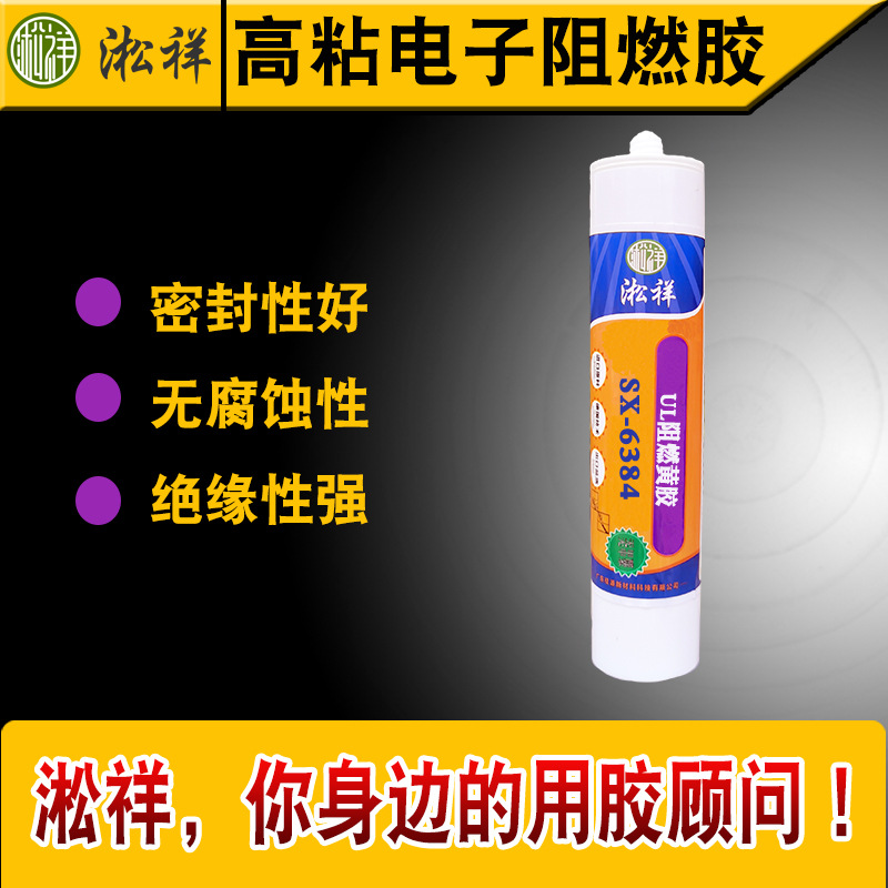 淞祥SX-6384阻燃黄胶|安规黄胶|ＵＬ安规黄胶