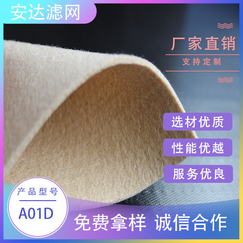 厂家销售工业滤布A01D复丝高效耐高温滤网厢式滤袋各种规格