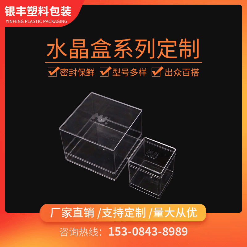 正方形pet塑料包装盒 水晶透明首饰小方盒食品干果包装盒可定制