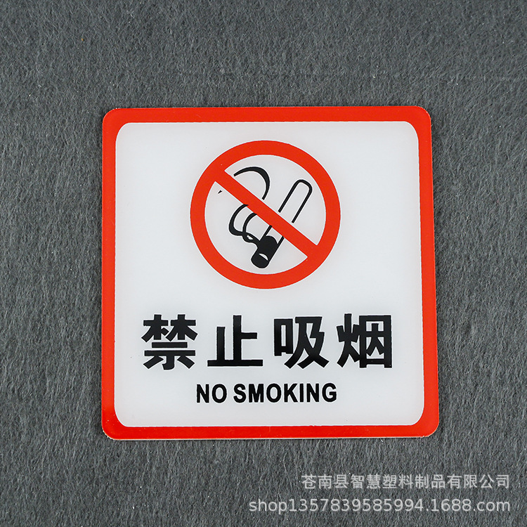 亚克力禁止吸烟标识牌温馨提示牌墙 贴请勿吸烟标志牌
