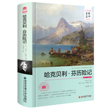 哈克贝利芬历险记 马克·吐温 名著中文全译本正版无删减版马
