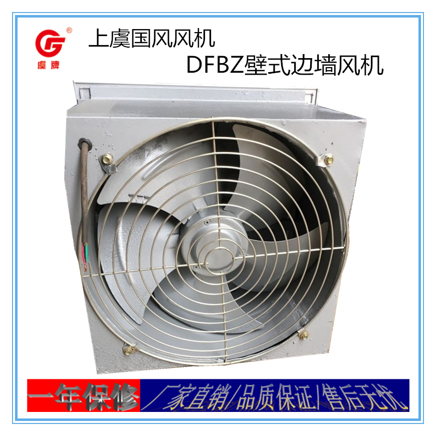 上虞国风虞牌风机DFBZ-3.6低噪声方形壁式轴流风机