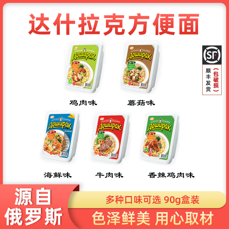 一件包邮俄罗斯进口泡面90g盒装多种口味 速食方便面食品零食批发|ms
