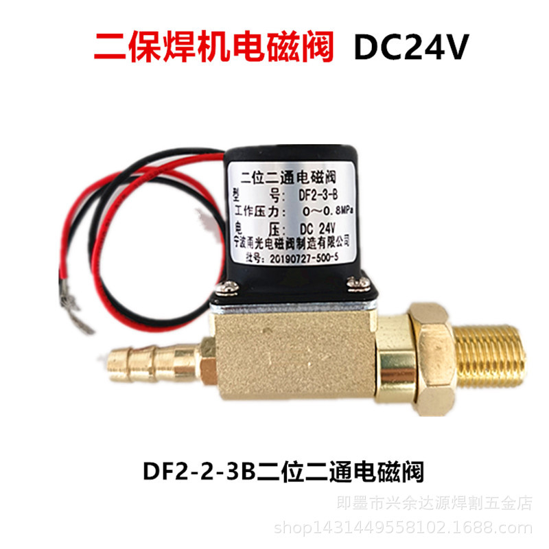 二保焊机电磁阀 DC24VDF2-3-B二位二通电磁阀 送丝机电磁阀通用