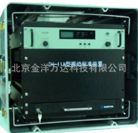 振动标准装置厂家直销 型号:DH-IIA