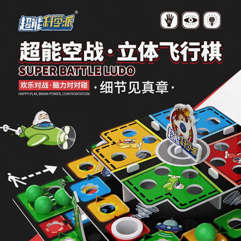 兒童益智立體飛行棋DIY拼裝3D多功能遊戲棋桌遊玩具親子棋盤遊戲