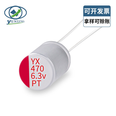 固态电容云星 FCON 万裕PD电源快充电解电容6.3V470UF6.3V 6.3*8|ms