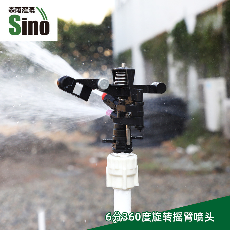 森雨 6分360度可调旋转摇臂喷头 农业园林灌溉 喷灌设备不含税