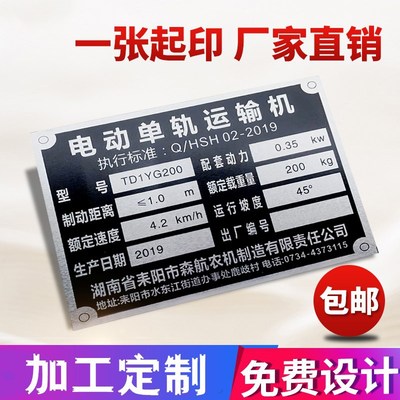 定做不锈钢腐蚀标牌机械设备金属铭牌丝印加工铝标牌蚀刻铝牌定制|ms