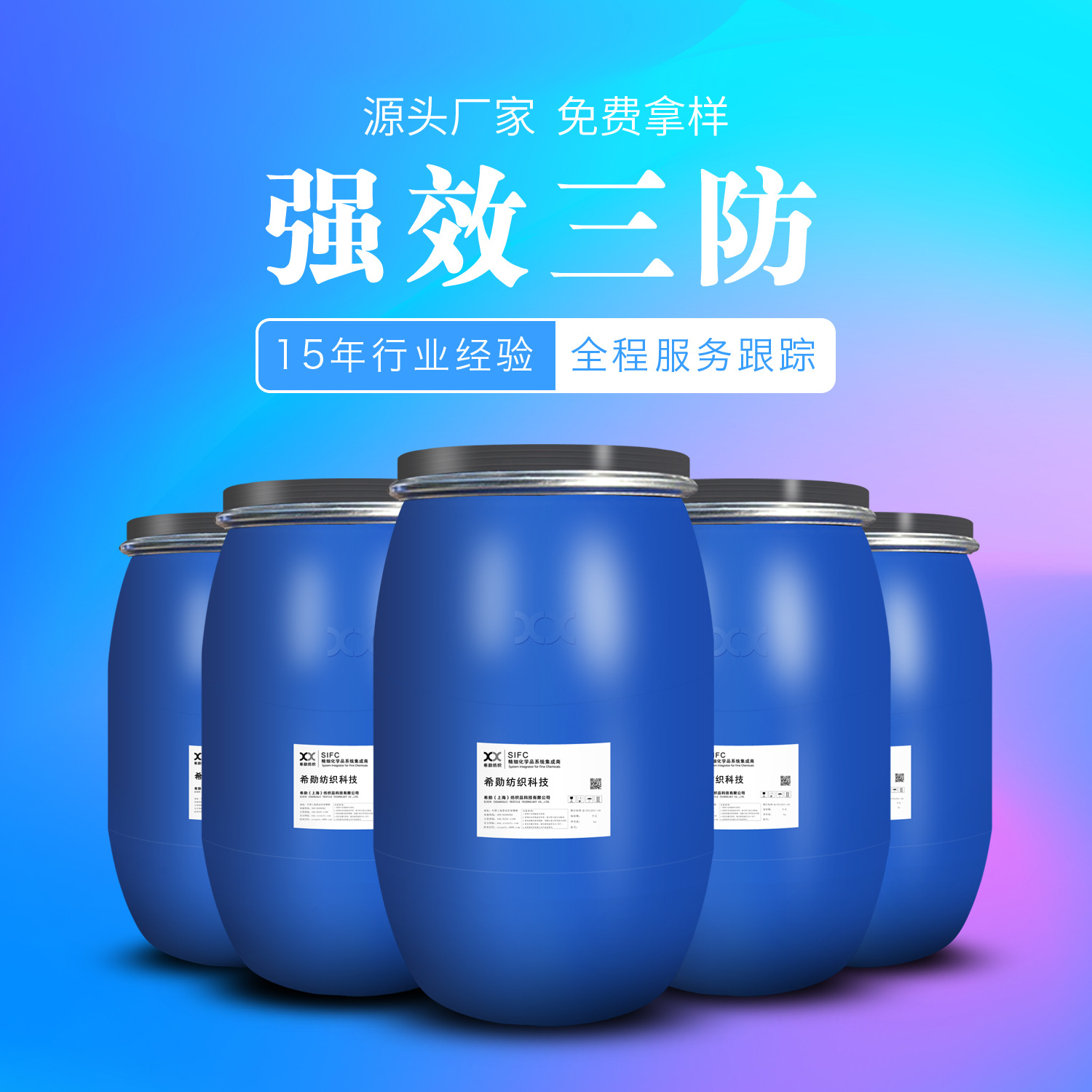 织物防水防油防污剂面料三防纺织品拒水拒油纺织助剂