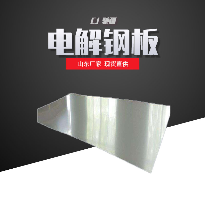 山东现货镀锌卷板 0.12-4.0mm厚白铁皮 规格尺寸齐全电解钢板批发