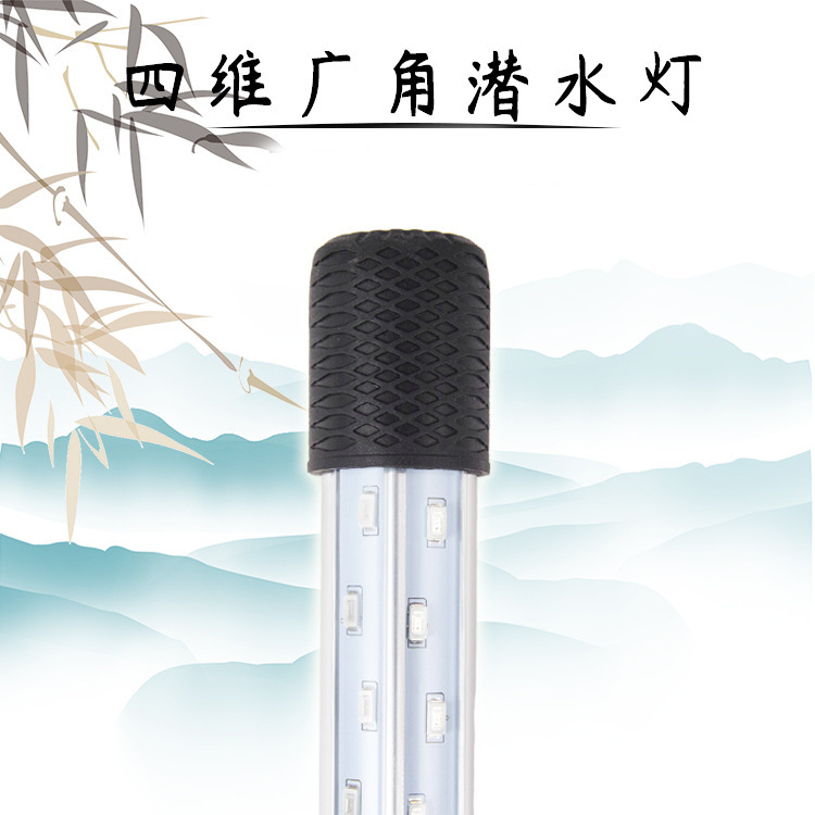 水族用品灯防水led鱼缸灯潜水灯四维照明广角灯造景照明LED灯|ms