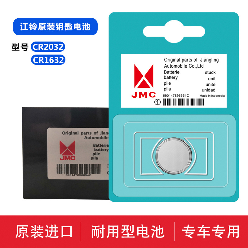 重庆力帆X60 320 330汽车钥匙电池530 630 520 620遥控器原装电子