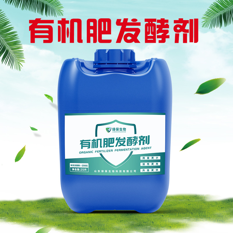 有机肥发酵剂浓缩鸡粪鸭粪牛粪羊粪猪粪秸秆堆肥腐熟快速发酵剂|ms