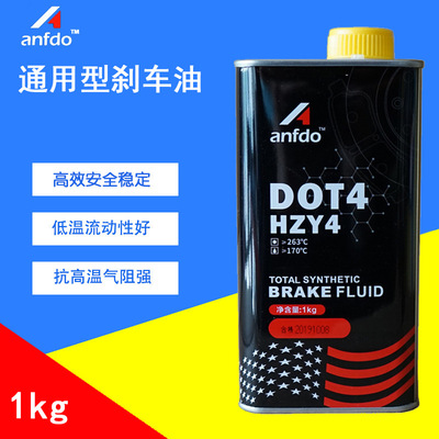 安孚多汽车刹车油制动液1kg装DOT4