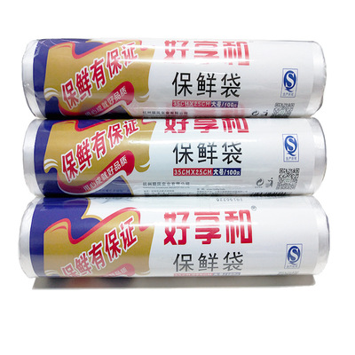 好享和保鲜袋食品塑料袋手撕袋加厚大号35cm*25cm超市家用经济装|ms