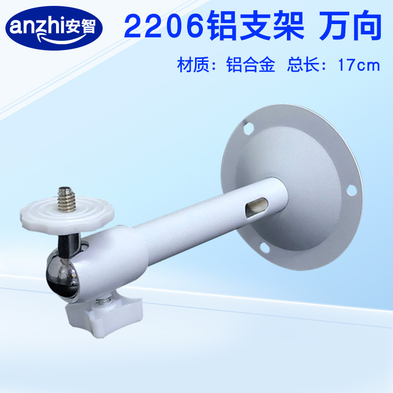 监控摄像头支架万向底座吊杆壁装支架04铝I型短支架 铝合金白漆