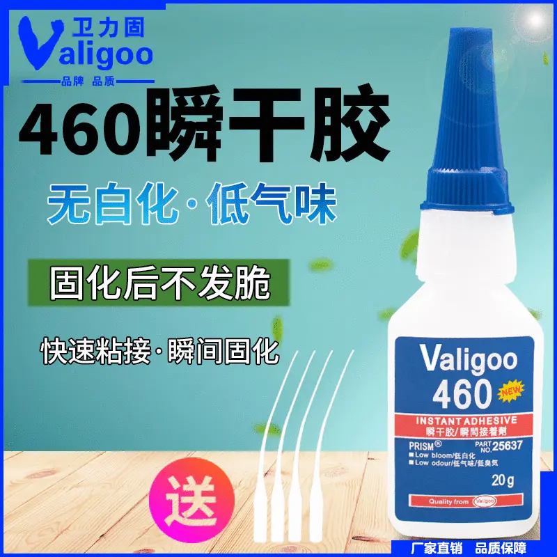 无白化无气味460瞬间胶 粘接金属塑料ABS不发白瞬间胶水 电子胶水